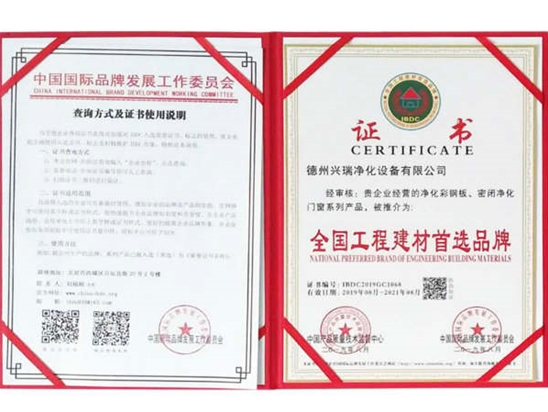 全國(guó)工程建材首選證書